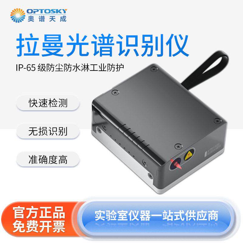 微型拉曼光谱识别仪ATR1600系列快速检测科研光谱分析仪