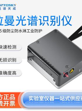 微型拉曼光谱识别仪ATR1600系列快速检测科研光谱分析仪