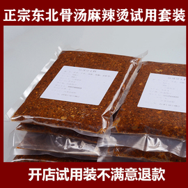 正宗杨张福口味麻辣烫主料，东北骨汤麻辣烫，底料商用开店专用