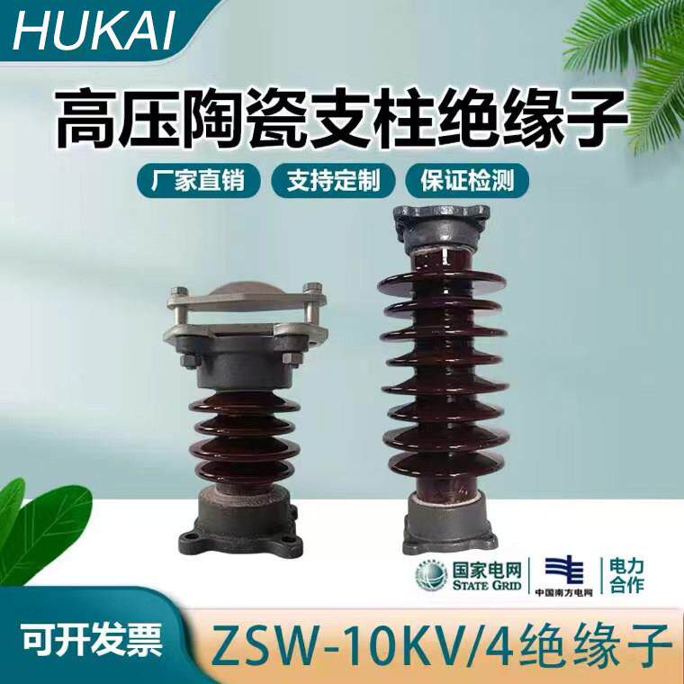20KV户外棒式高压支柱绝缘子防污母线支撑瓷瓶ZSW-20/10/16