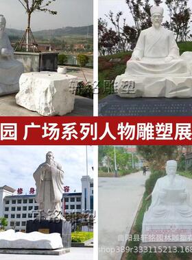 石雕孔子汉白玉人物定制大型花岗岩历史伟人胸像广场校园文化摆件
