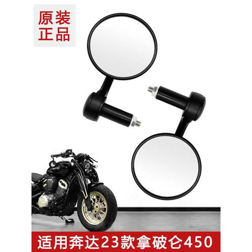 适用于本达拿破仑450后视镜250原装手柄镜左右倒车镜摩托车原装配