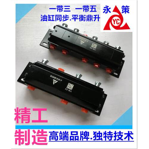 液压齿轮分流马达阀YM-03 YM-06一拖六 物流升降机同步升降平衡阀