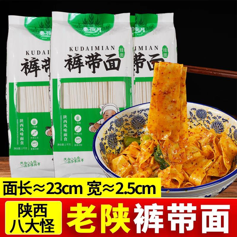 陕西特产裤带面油泼面速食西安裤带面火锅宽面biangbiang面蘸水面