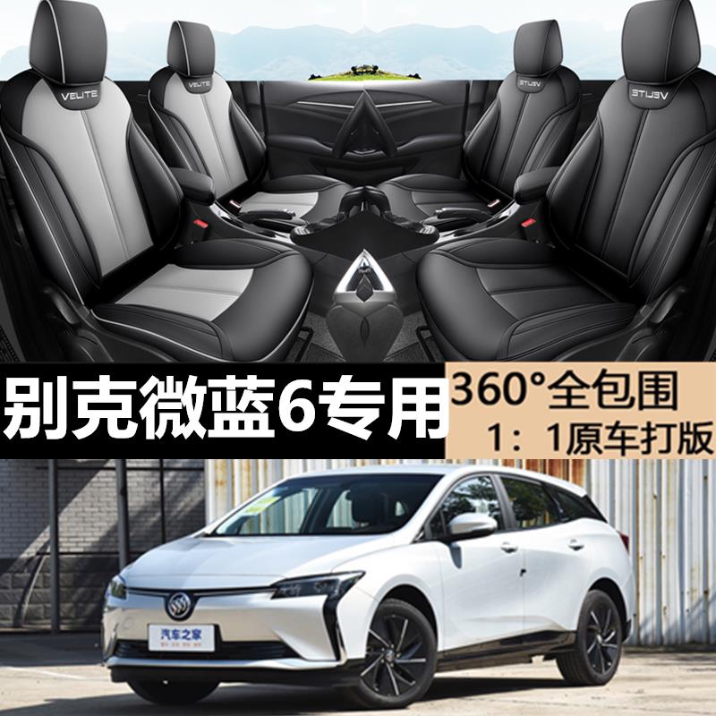 微蓝6专用坐垫专车专用座套四季通用汽车座椅套加厚透气无异味