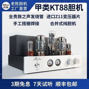 老陈胆机KT88-K1甲类纯胆机 手工发烧真空管HIFI音响功放厂家直销