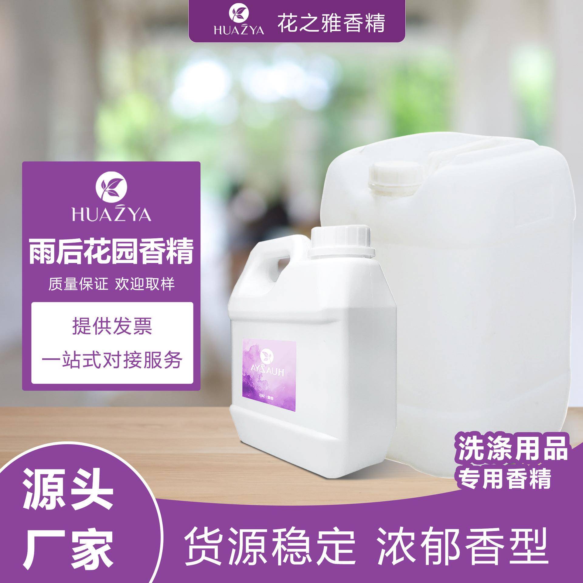 洗护日用香精花香调洗衣液沐浴露驱蚊液精油