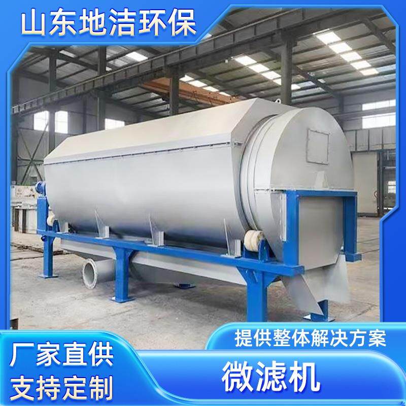 全自动反冲洗鱼池过滤器微滤机商用户外庭院免清洗循环系统设备