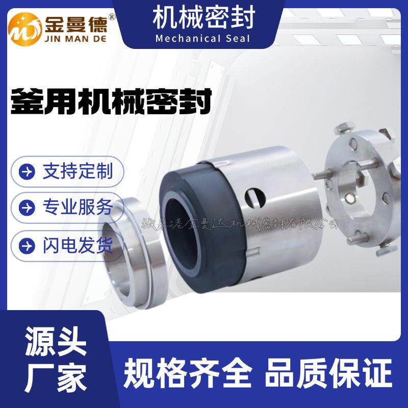 反应釜机械密封件204b-30/35/40/45真空罐搅拌机水泵机械密封