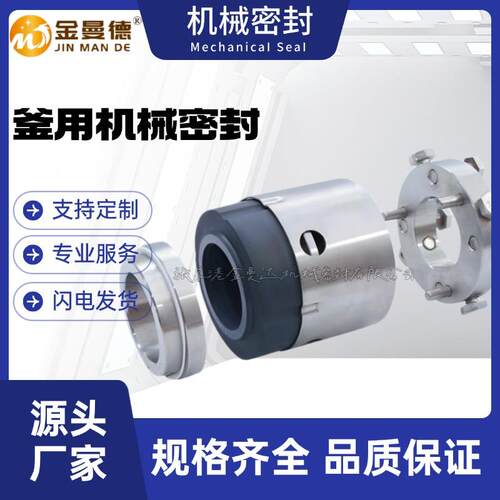 反应釜机械密封件204b-30/35/40/45真空罐搅拌机水泵机械密封
