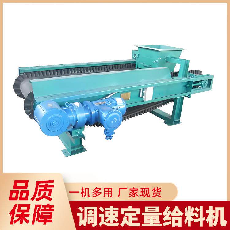 河南调速定量给料机 适用多种物料 环境适应性好 运行平稳 易维护