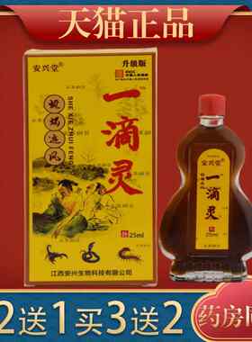 兴堂一滴灵蛇蝎追风肩周安节颈KHJ椎腰腿关疼膝痛液