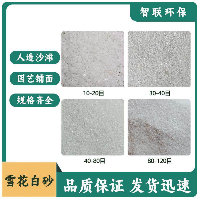肌理砂石英砂枯山水庭院鱼缸造景酒店娱乐水处理儿童沙画用白沙子