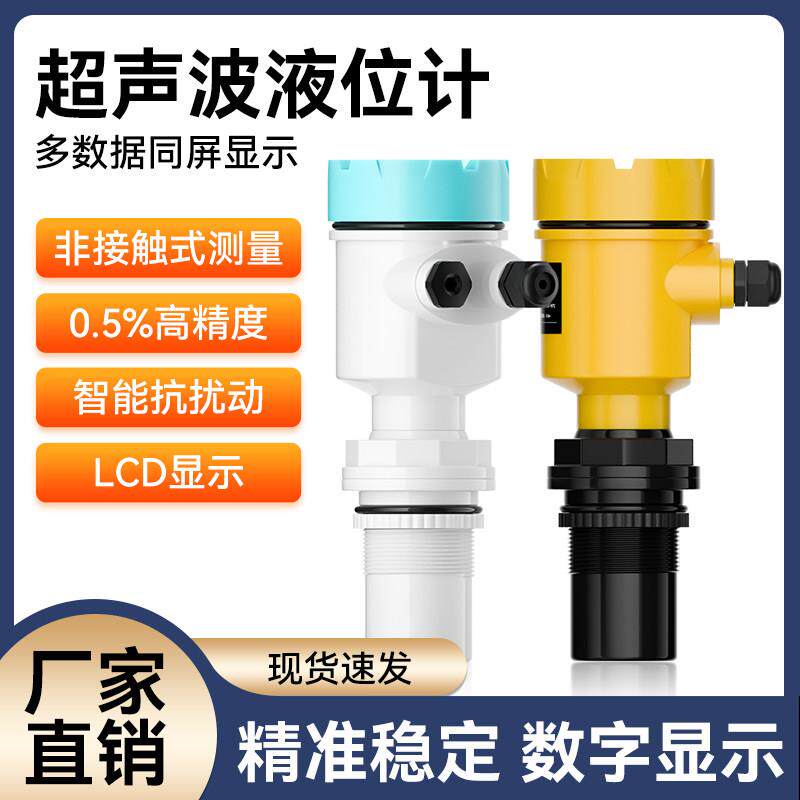 超声波液位计传感器控制器液位水位显示器高低报警控制水泵无线
