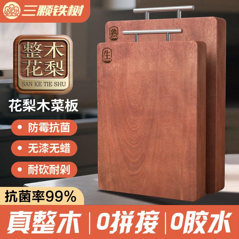 实木菜板整木花梨木防霉抗菌家用切菜板食品级双面厚砧板厨房案板