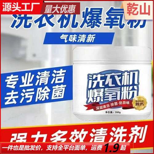 Washing machine oxygen powder for removing scale, cleaning,