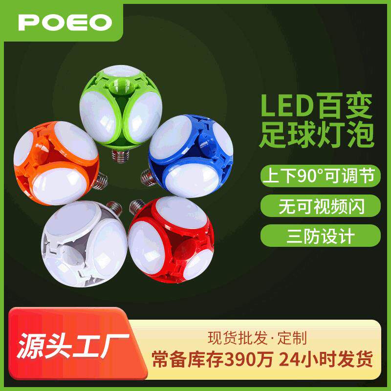 led折叠灯E27螺口百变足球灯大角度发光可变形节能灯泡百变造型