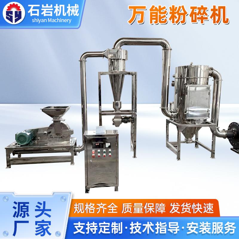 厂家加工万能粉碎机中药材磨粉机化工食品杂粮药材粉碎设备干磨