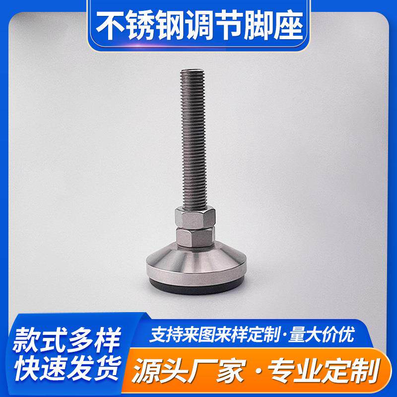重载型不锈钢脚杯防滑减震调整水平调节支撑脚万向脚杯KC-2276