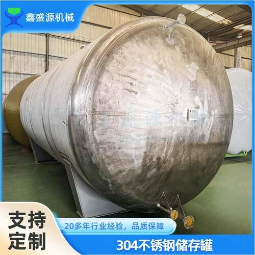 不锈钢储罐厂家304工业原料溶液储存罐食品级立式香油存放罐