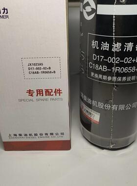上柴6114D9柴油机机油滤芯1023机油滤芯D17-002-02+B G128机滤芯