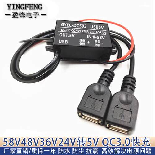 DC12v36v48v转5vUSB电源转换器手机车用12v转5vQC3.0快充降压模组