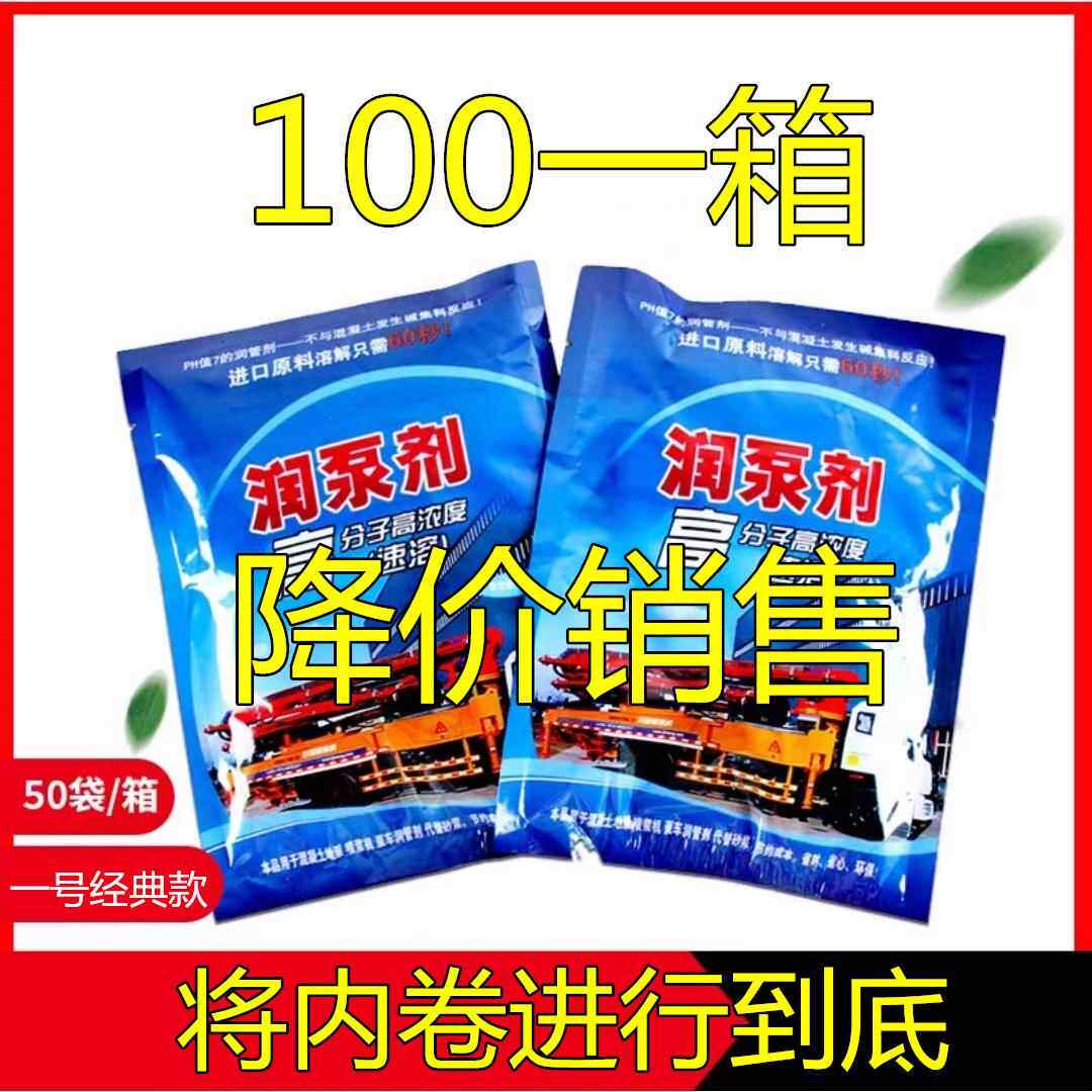 混凝土天泵润管剂润泵剂管道润滑泵车配件 管道泵送速溶厂家直供