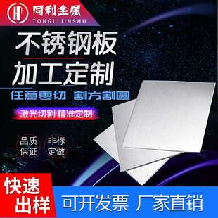 304不锈钢板1 10mm厚激光切割加工定制做310不锈钢板材拉丝折弯