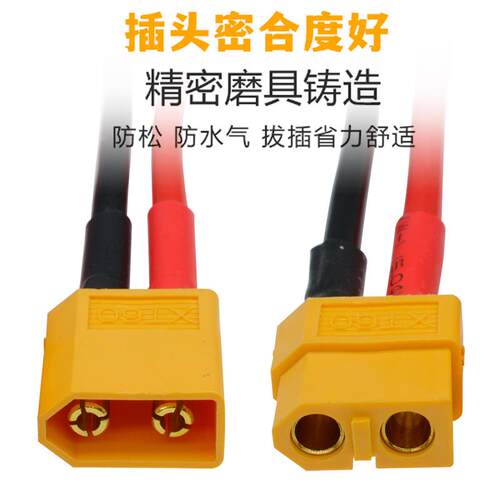 航模遥控飞机 XT60延长线 线转接线 线 带线 线XT60公头母头带矽