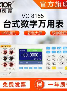 万用表 VC8155四位半 大屏台式万能表数字万用表