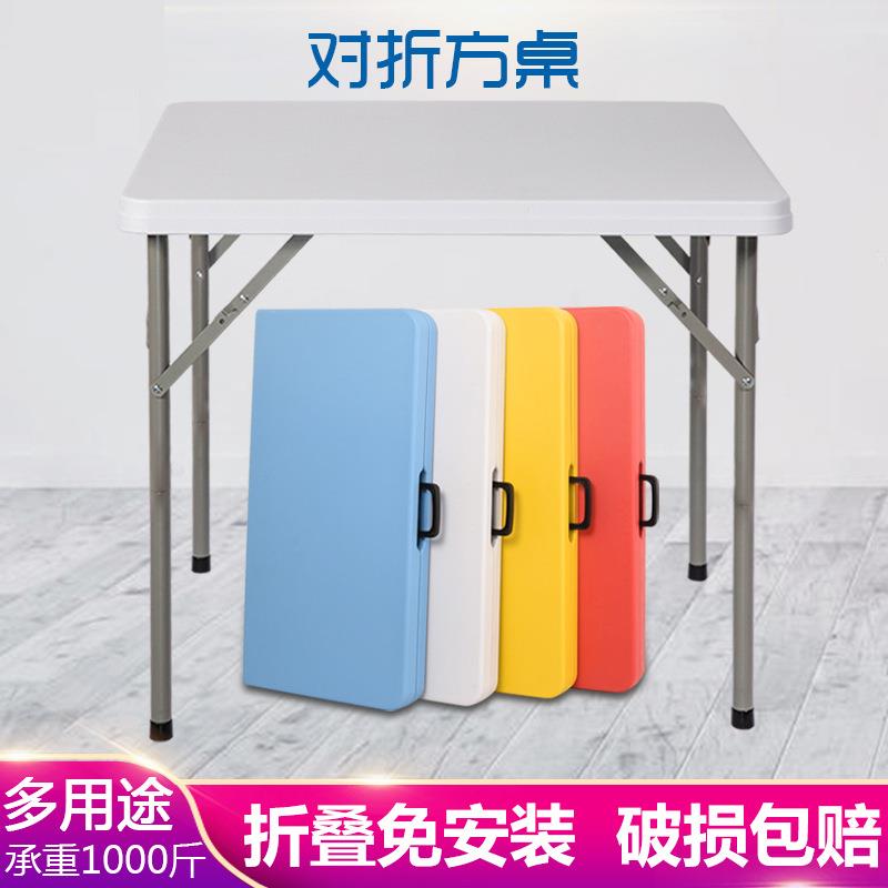 现代简约 吹塑摆摊折叠桌 对折方桌 家用餐桌麻将桌便携 野营户外