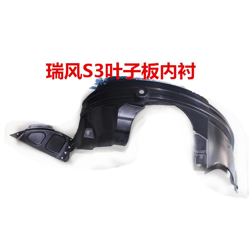 江淮瑞风s3s2叶子板内衬皮挡泥皮挡泥板左右前后轮内衬皮全车配件