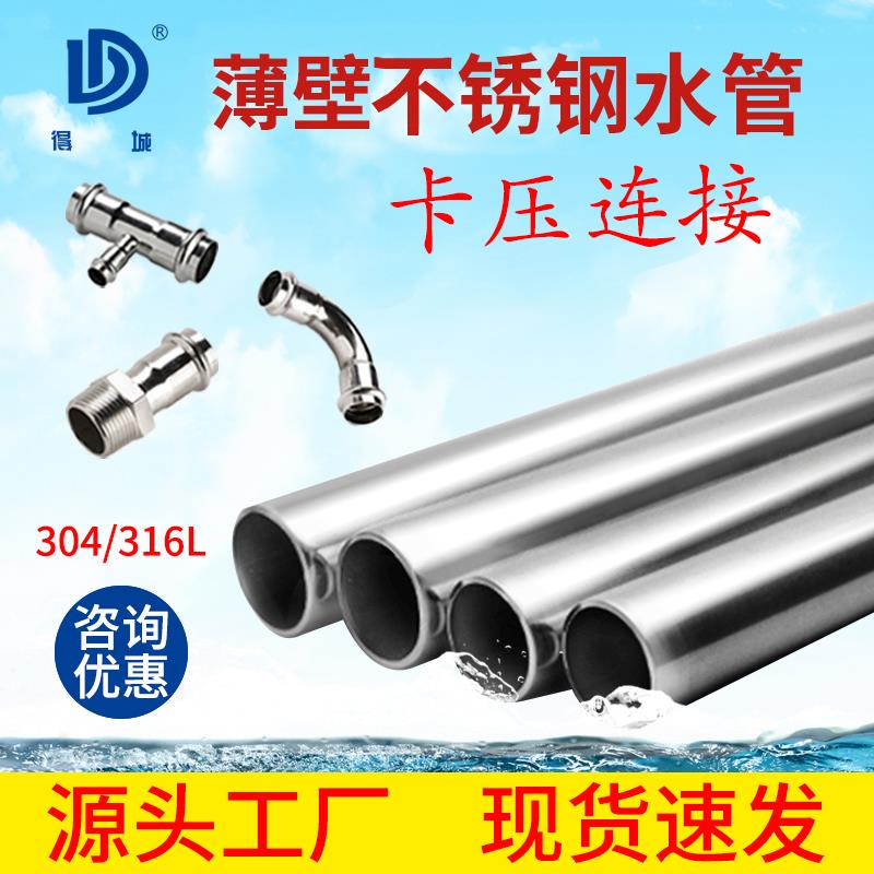 304不锈钢水管薄壁双卡压式管件冷热给水管压接管扣压管环压承插