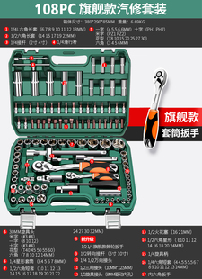 维修套头棘轮多功能工 高档绿林汽修套筒扳手汽车专用工具大全套装