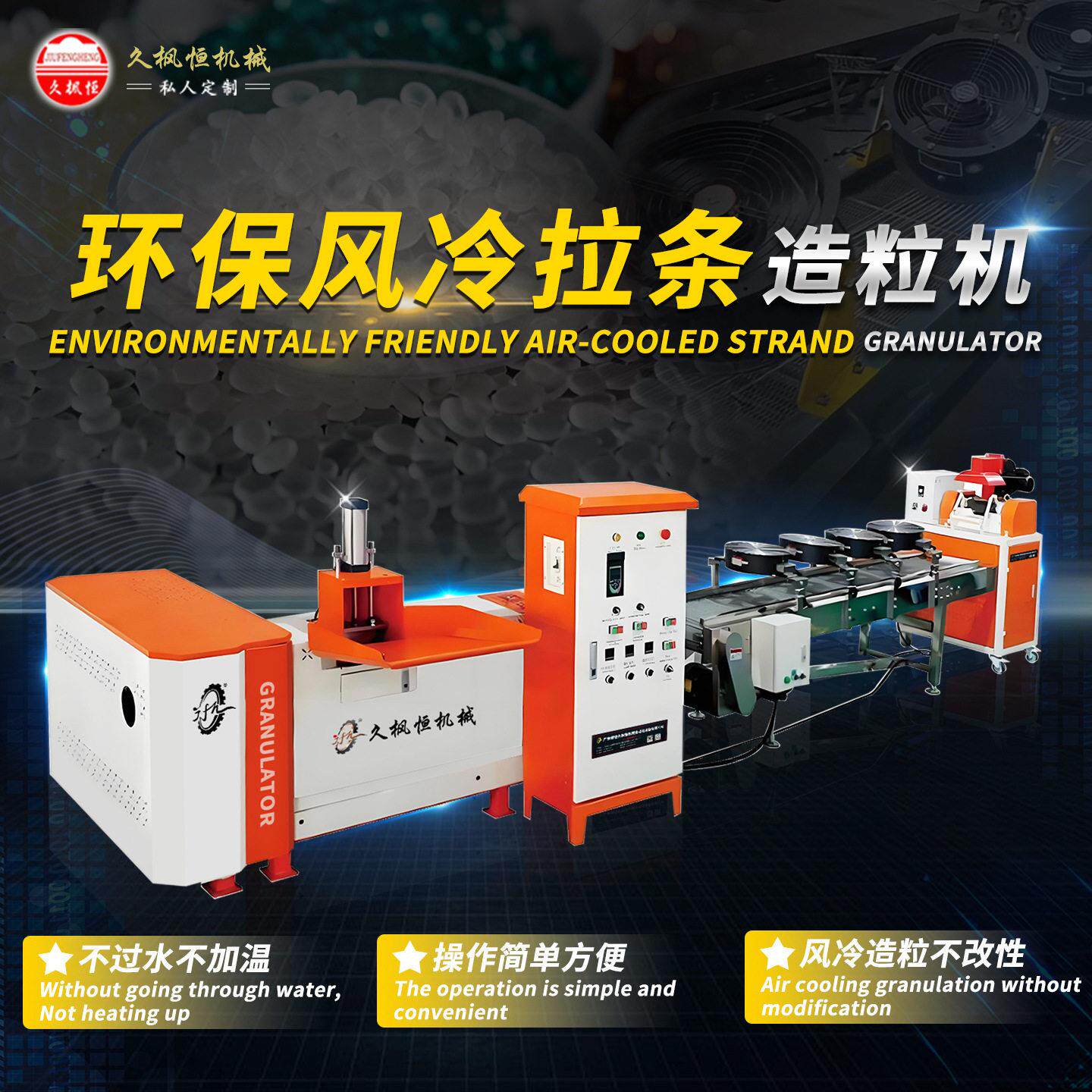 PE冲头料瓜果网袋PU水管胶带PP聚丙烯挤出造粒机成粒均匀性能稳定