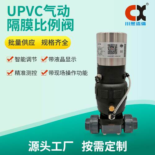 UPVC隔膜调节阀门气动隔膜阀双由令比例阀液晶显示调节隔膜阀