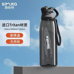 水壶便携茶杯夏季 德国Simita运动水杯大容量男女式 健身塑料杯防摔