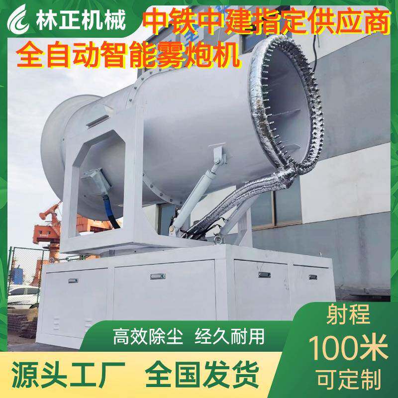 100米雾炮机工地除尘降尘全自动液压环保远程炮雾机多种型号可选