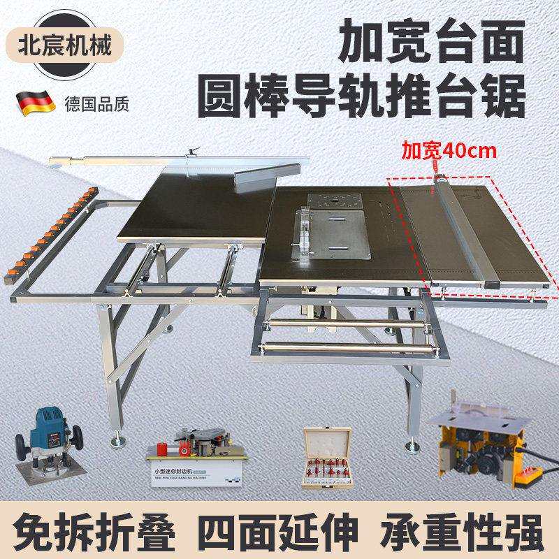 北宸加宽台面圆棒导轨精密推台锯木工折叠锯台装修多功能工作台