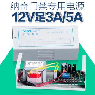 纳奇12V5A门禁专用配电箱3A控制器变压器楼宇对讲门锁ups后备电源