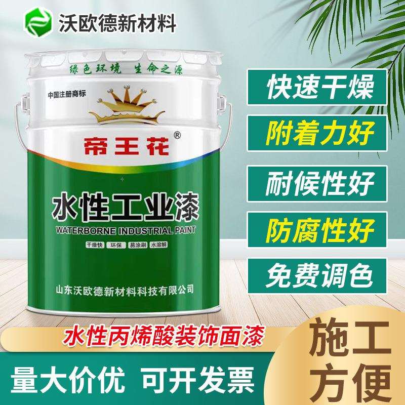 水性丙烯酸装饰面漆多种颜色厢式货车机械设备金属油漆防腐锈涂料