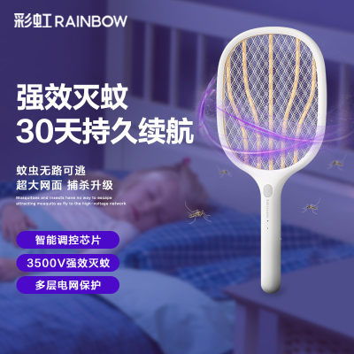 彩虹电蚊拍充电式家用强力灭蚊灯自动诱蚊子超强驱蚊神奇打苍蝇拍