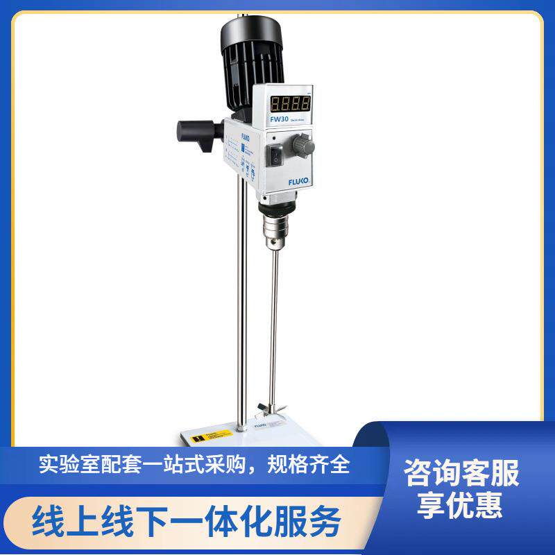 福建总代弗鲁克调速数显搅拌器FW30电动搅拌器配四叶片搅拌浆变频