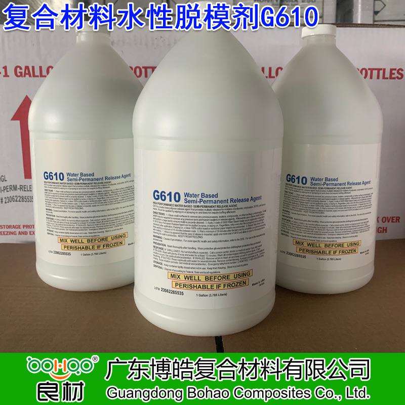 复合材料水性脱模剂G610 玻璃钢模具脱模剂 树脂基复合材料脱模水