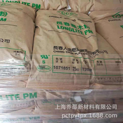 无氨材电木粉隔音材料T220NA加纤高强度碳刷架台湾长春酚醛模塑料