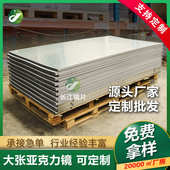 ps亚克力大张镜片可定制亚克力镜面板真空镀膜pc pmma全身镜子