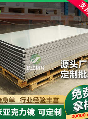 ps亚克力大张镜片可定制亚克力镜面板真空镀膜pc pmma全身镜子
