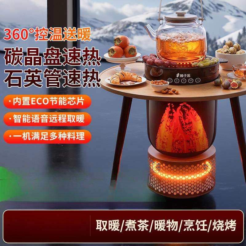 智能全屋家用速热节能围炉电暖器多功能暖风机省电煮茶器家用煮茶
