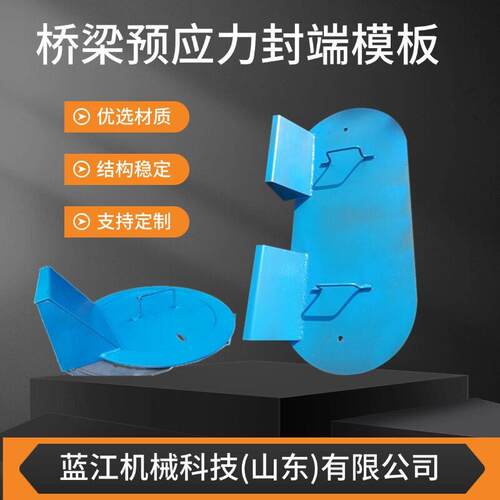 铁桥梁封端模板 预制T梁/箱梁封端定型模具 预应力构件封锚模板