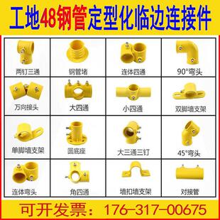 工地楼梯扶手定型化临边防护连接件塑料固定洞口护栏扣件管件配件